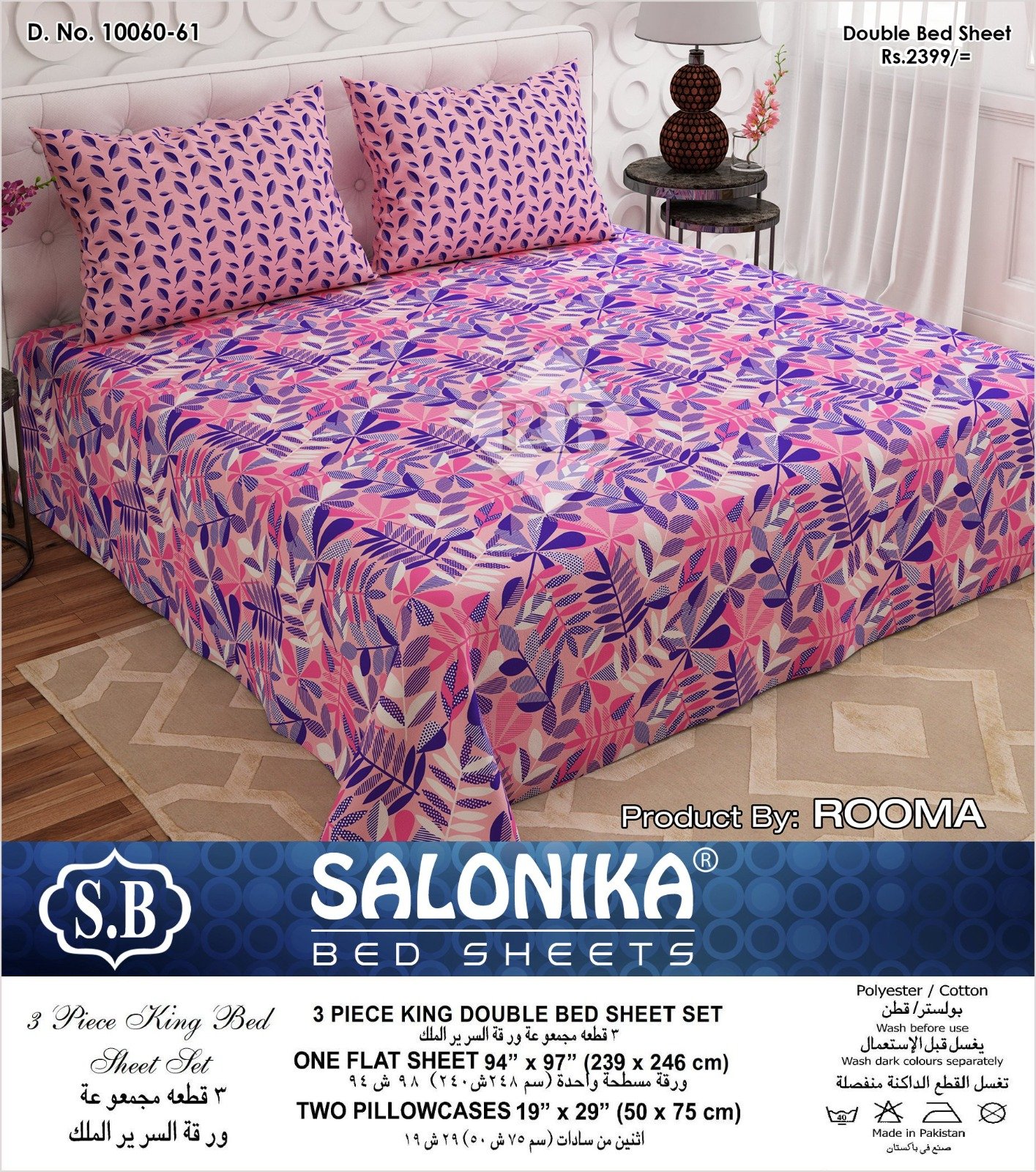 Salonika 3 Piece King Size Double Bed Sheet